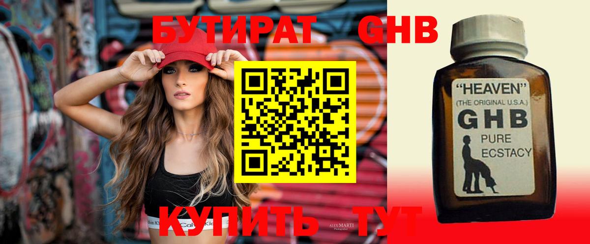 Губкинский  Бутират  Вход с VPN  Бутират 99% 