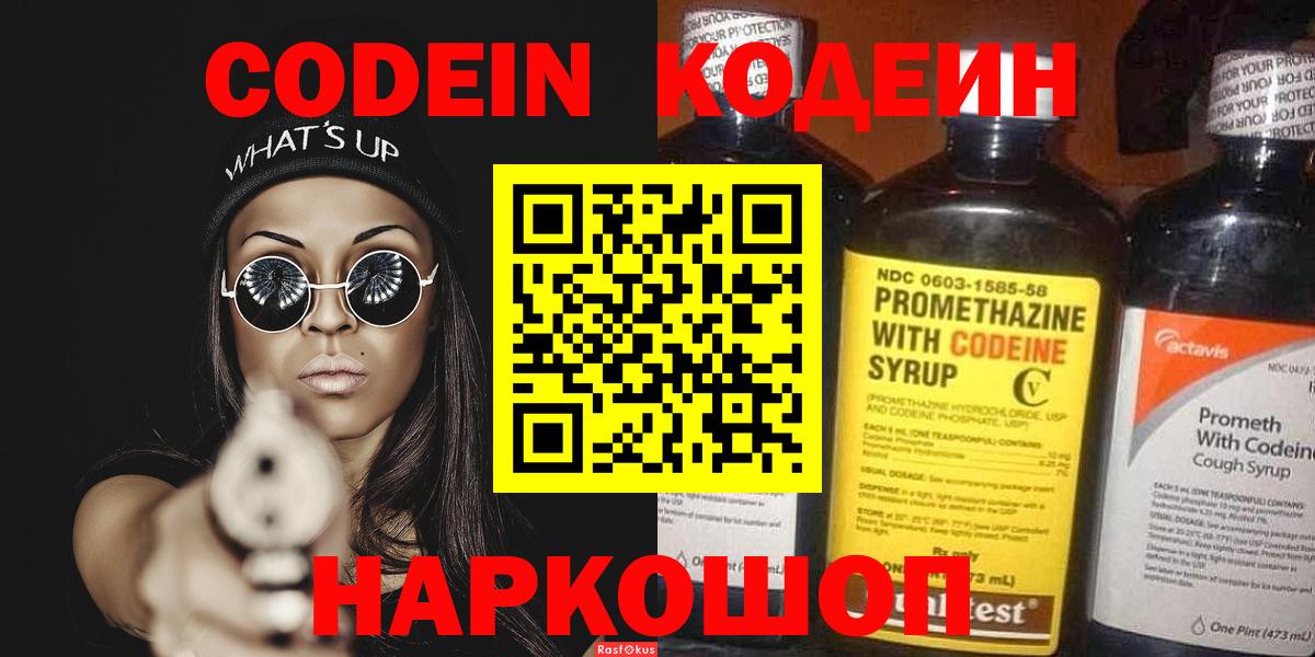 Codein напиток Lean (лин) Губкинский